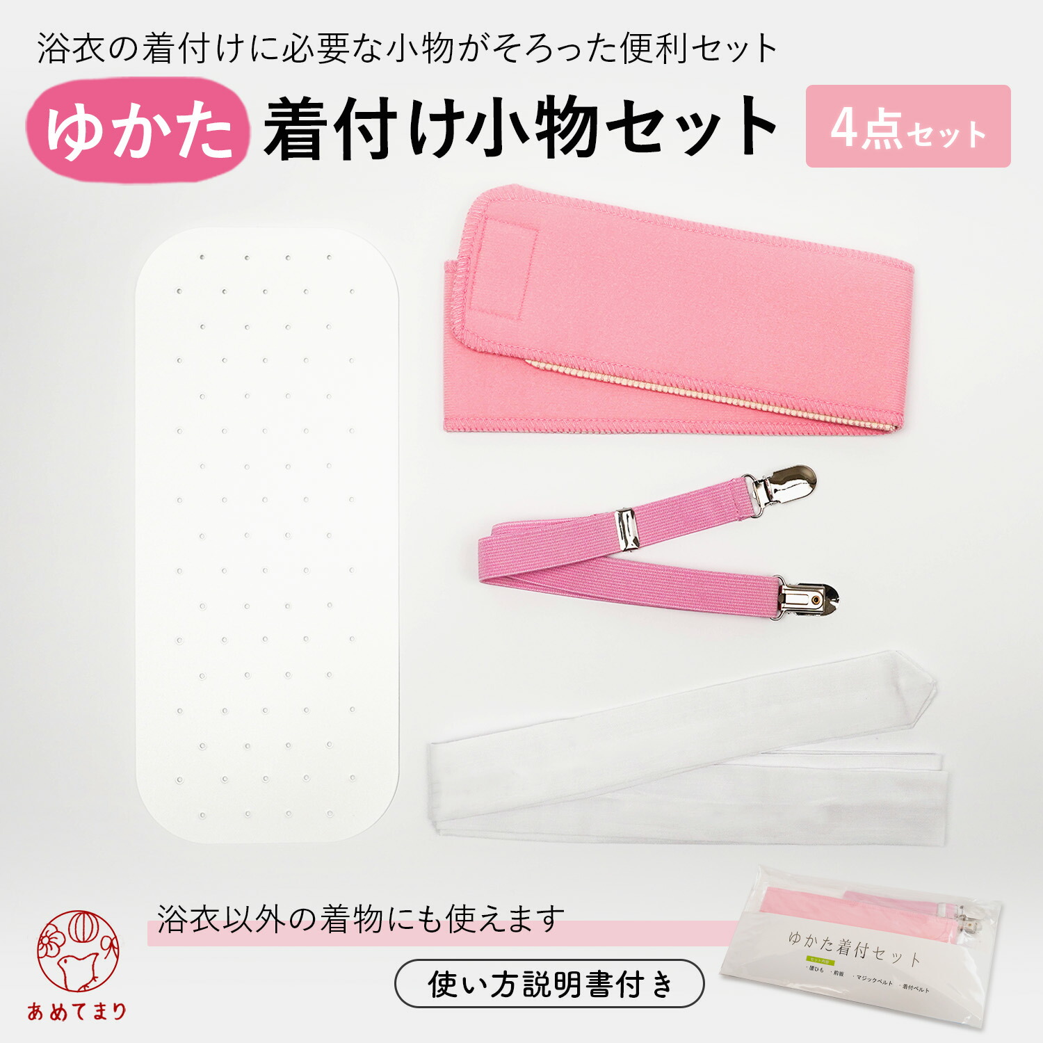 値下げしました メゾピアノ 浴衣 巾着 帯 腰紐 セット