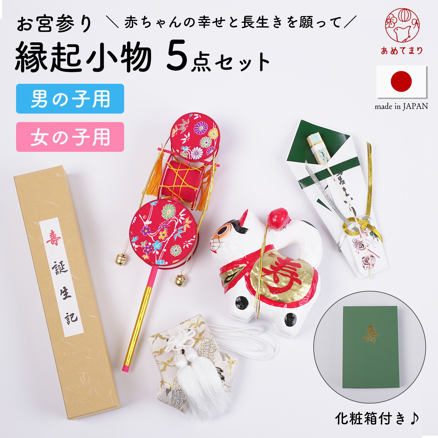 楽天市場】お宮参り 縁起小物 3点セット 日本製 化粧箱 女児
