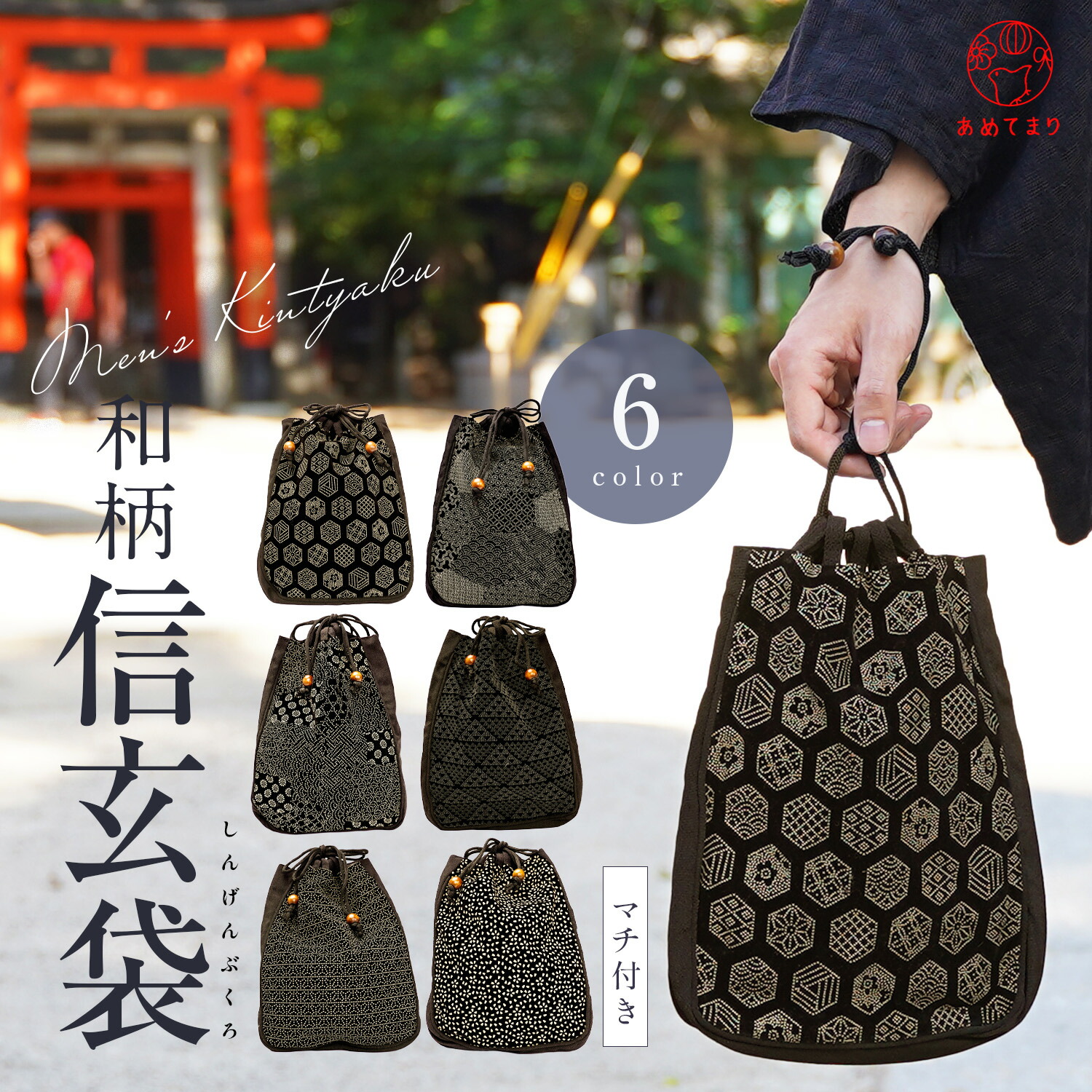 花街のお持ち物　呉服屋仕立大きめ巾着バッグ　信玄バッグ　利休バッグのインナーにも 花街のお持ち物 呉服屋仕立大きめ巾着バッグ 信玄バッグ 利休