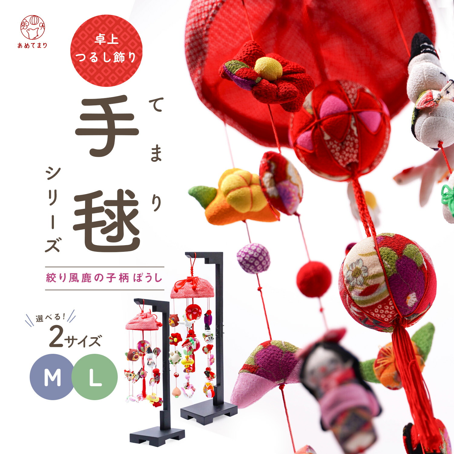 吊るし飾り 吊るし雛　手毬　ハンドメイド　大型 手まり】吊るし飾りの作り方【木目込みまり】Handmade balls(Temari