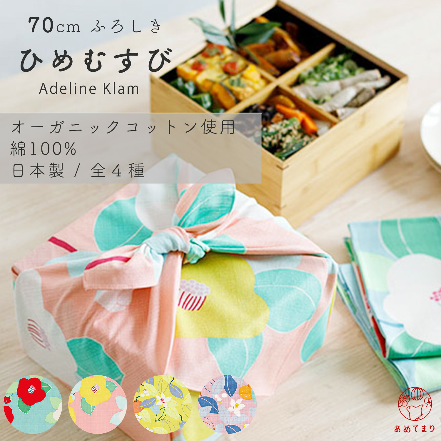 市場 風呂敷 二巾 70cm Adeline レッド むす美 Klam オーガニックコットン 綿100 ブルー ランチョンマット かわいい ふろしき ひめむすび