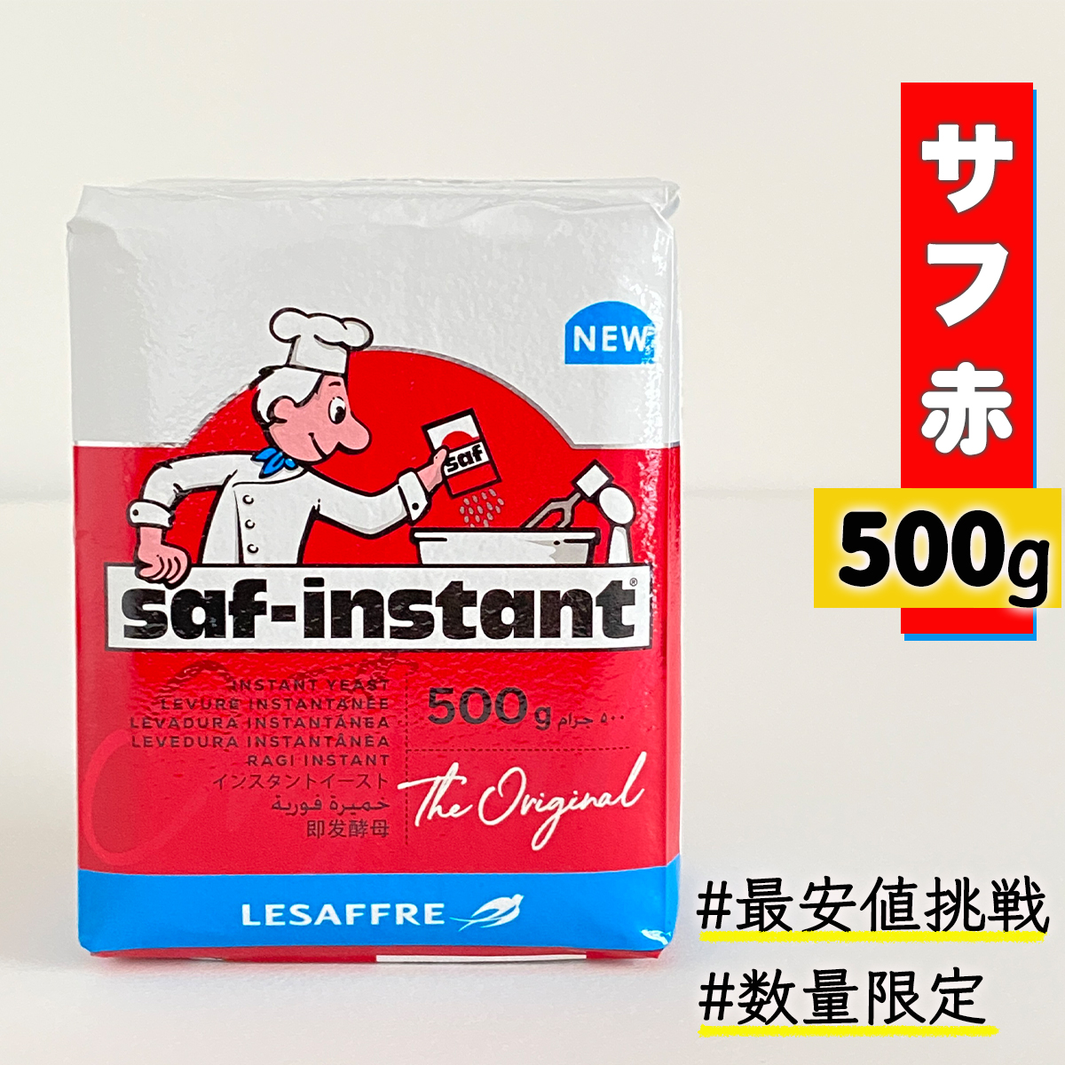 楽天市場】【最安値挑戦】サフ インスタントイースト 赤 500g 酵母