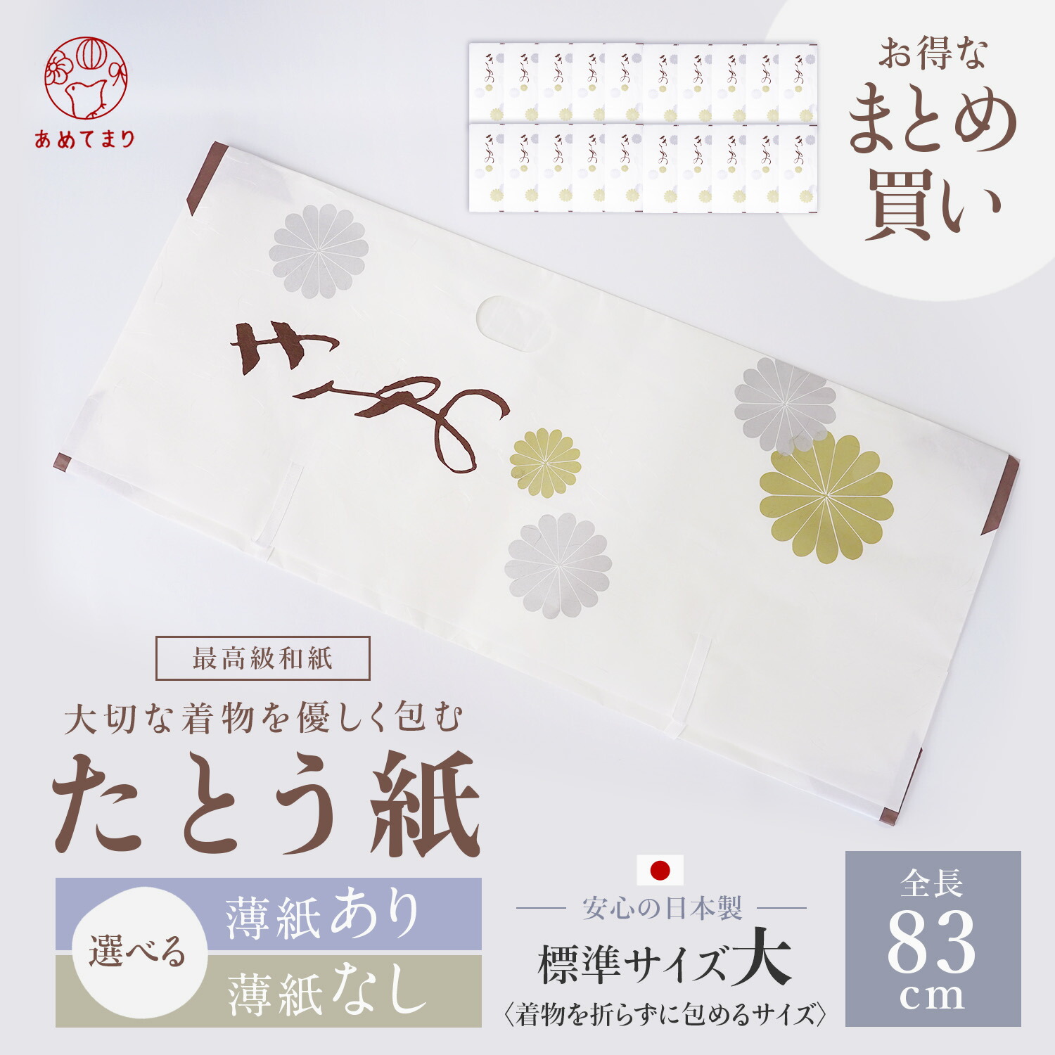 楽天市場】＼当店大人気／たとう紙 10枚 セット 着物用 大(標準) 83cm 