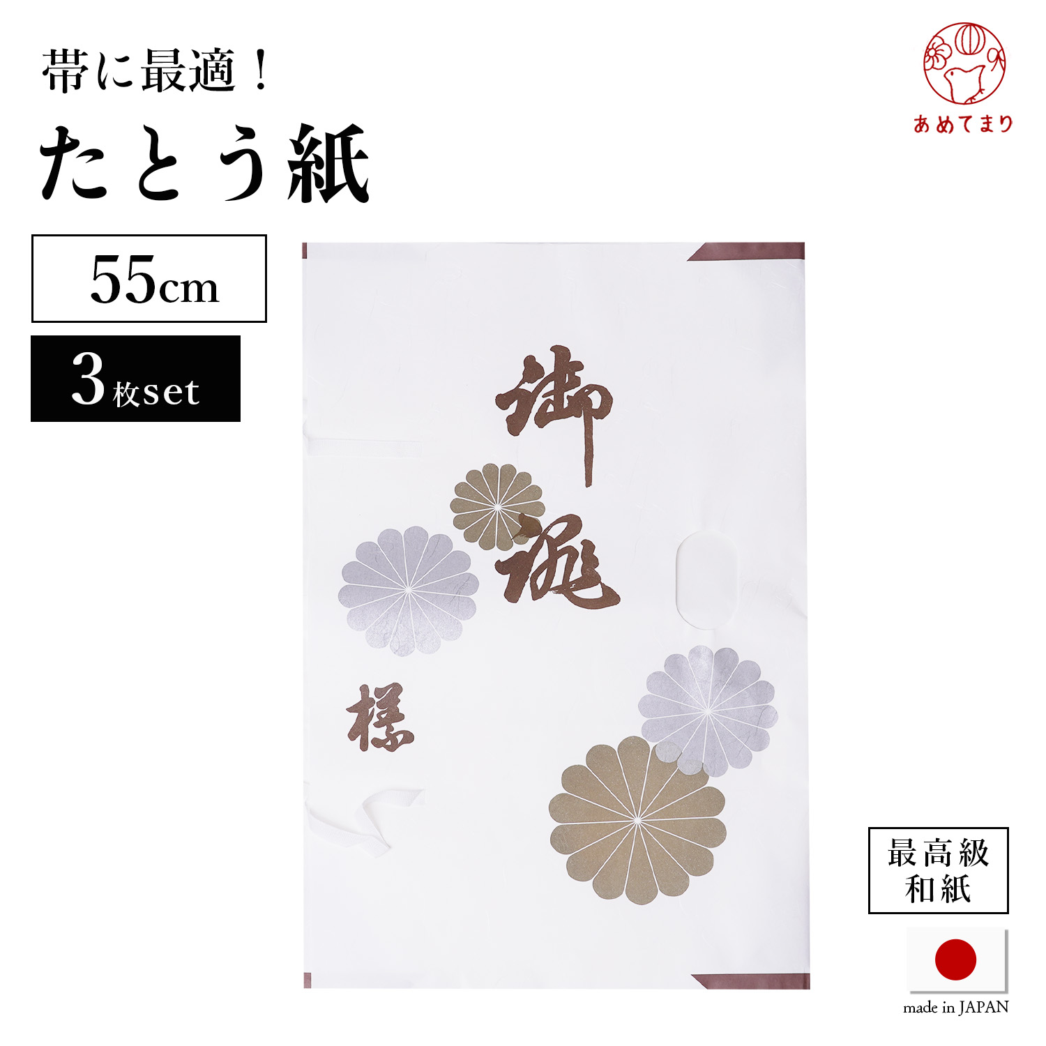 楽天市場】【大人気】たとう紙 10枚セット 大 83cm 着物用【中紙あり