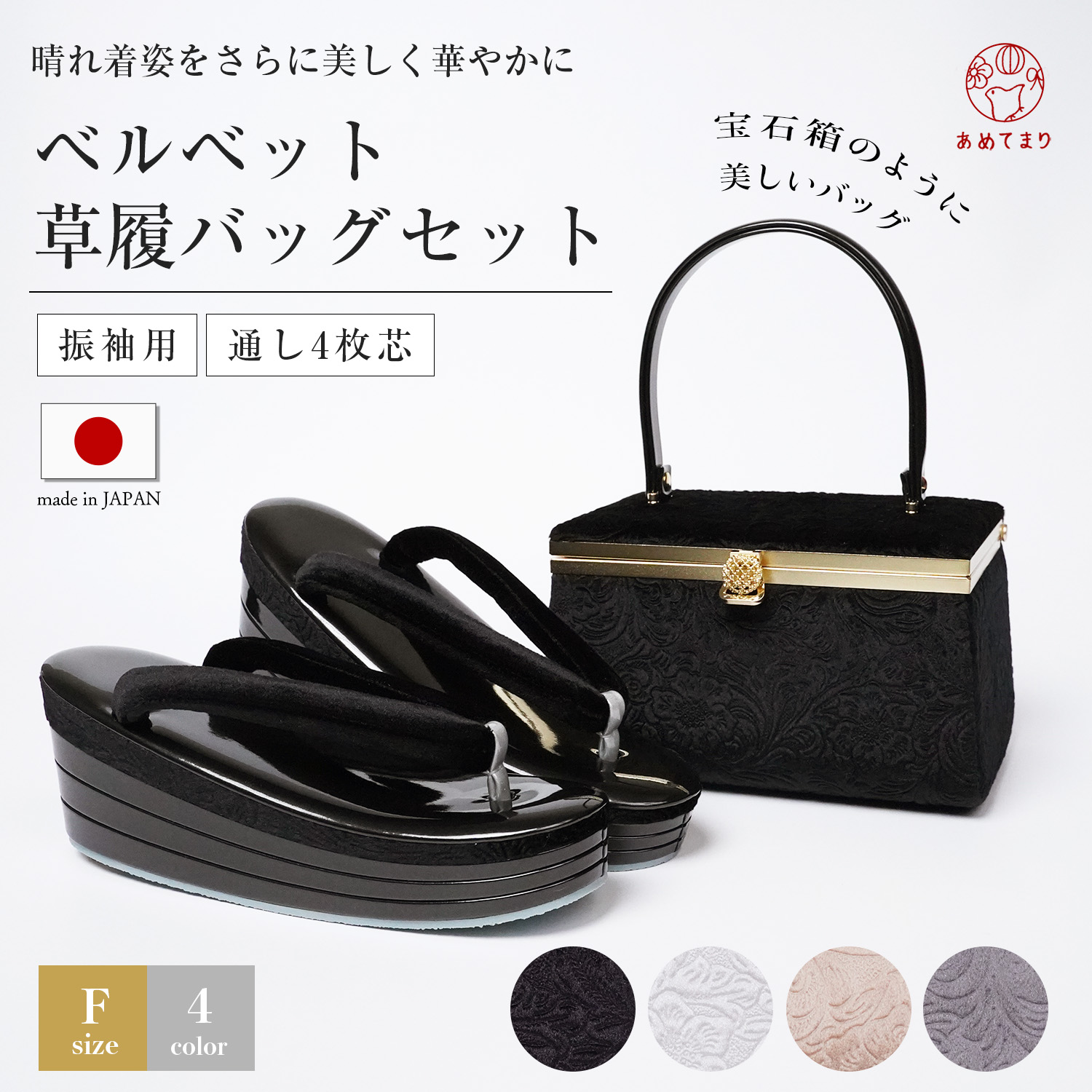 楽天市場】草履バッグセット 宝石箱 振袖用 ベルベット ベロア 厚底 4