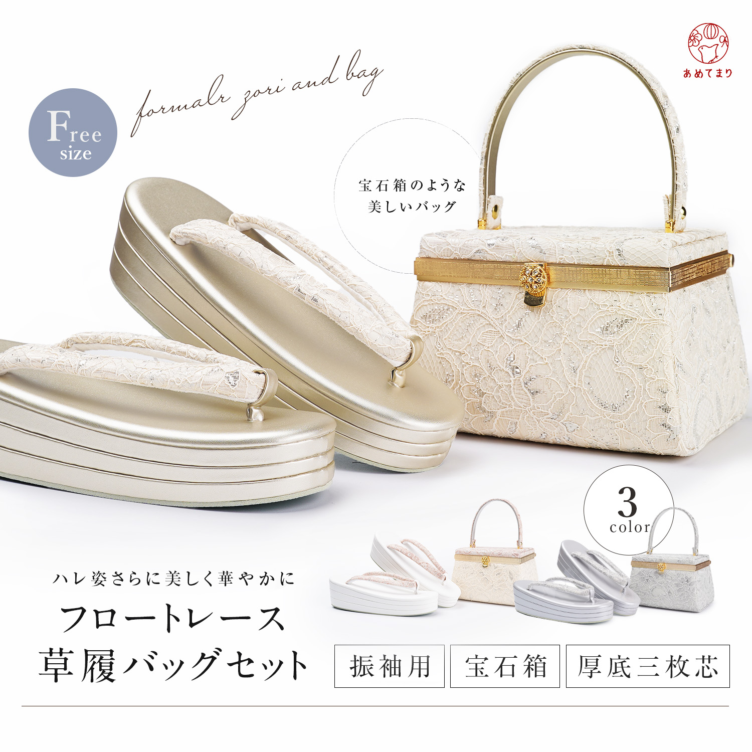 楽天市場】草履バッグセット 振袖 宝石箱 総レース F寸 3枚芯 厚底