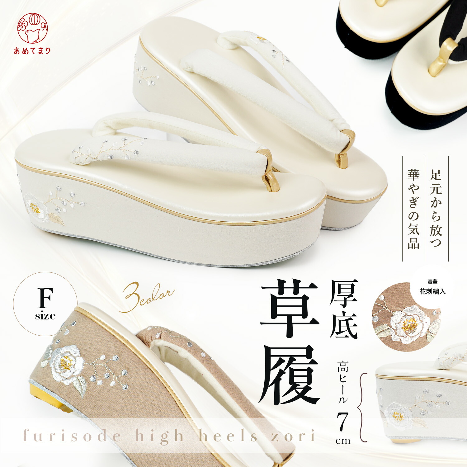 楽天市場】振袖 草履 厚底 クリーム台にレース鼻緒とパール使い