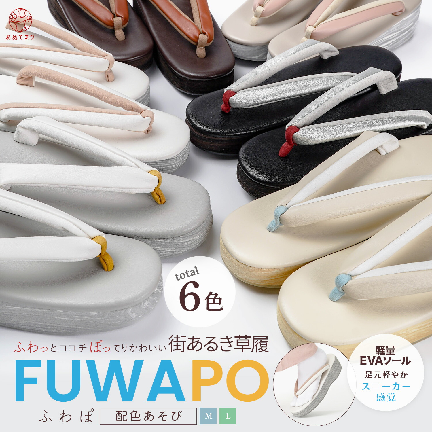 【新発売】草履 レディース 配色あそび 彩り EVA 街あるき草履 痛くない 小判型 クッション ふわふわ ふわぽ 軽量 まるでスニーカー カラフル ニュアンスカラー カジュアル セミフォーマル 普段着物 初心者 卒業式 人気 ヒール EVA素材 厚底 晴雨兼用 M L 6色
