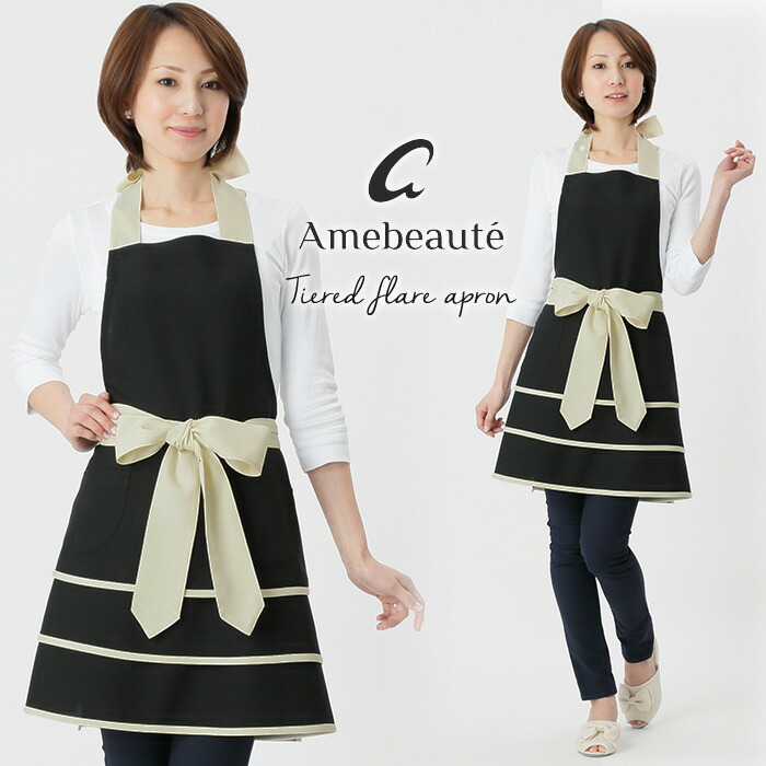 エプロン おしゃれ アームボーテ ポリエステル無地 エレガントベージュティアードフレアーエプロン ワンピース リボン ブラック Atfr01 エプロン おしゃれ アームボーテ ポリエステル無地 エレガントベージュティアードフレアーエプロン ワンピース リボン ブラック Atfr01