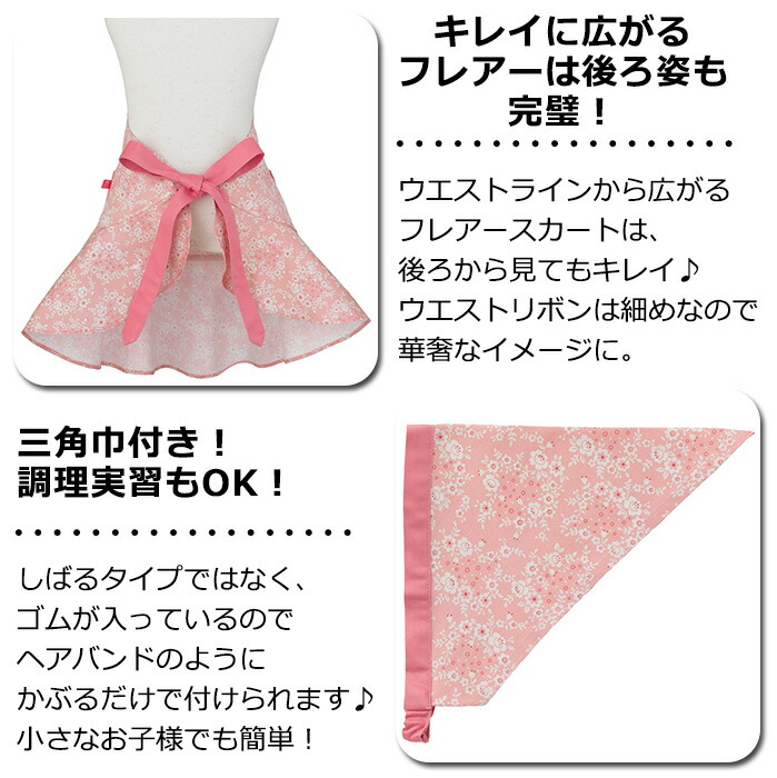 エプロン キッズ 三角巾付き 100 1cm コーラルフラワーローズガールズワンピースフレアーエプロンsgfr K42日本製 親子お揃い かわいい フリル リボン 調理実習 料理教室 幼稚園 女の子 110cm 小学生 Salon Raquet De