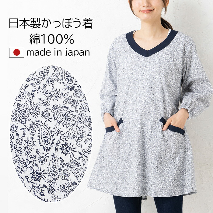 楽天市場】割烹着 おしゃれ 日本製 綿100％ エプロン 花柄 長袖