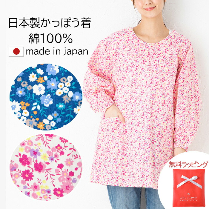 カシュクールエプロン 小花柄 割烹着