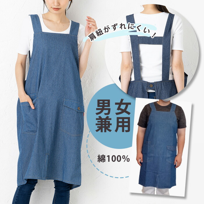 楽天市場】デニムエプロン h型 かぶり かぶるだけ おしゃれ 男女兼用