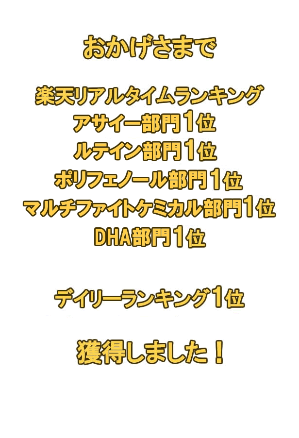 市場 ポイント5倍 アントシアニン ポリフェノール 送料無料 ルテイン アサイーベリー３０粒 4倍濃縮が凄い