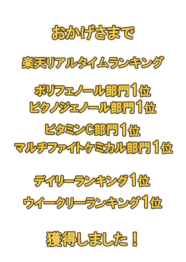 おかげさま
