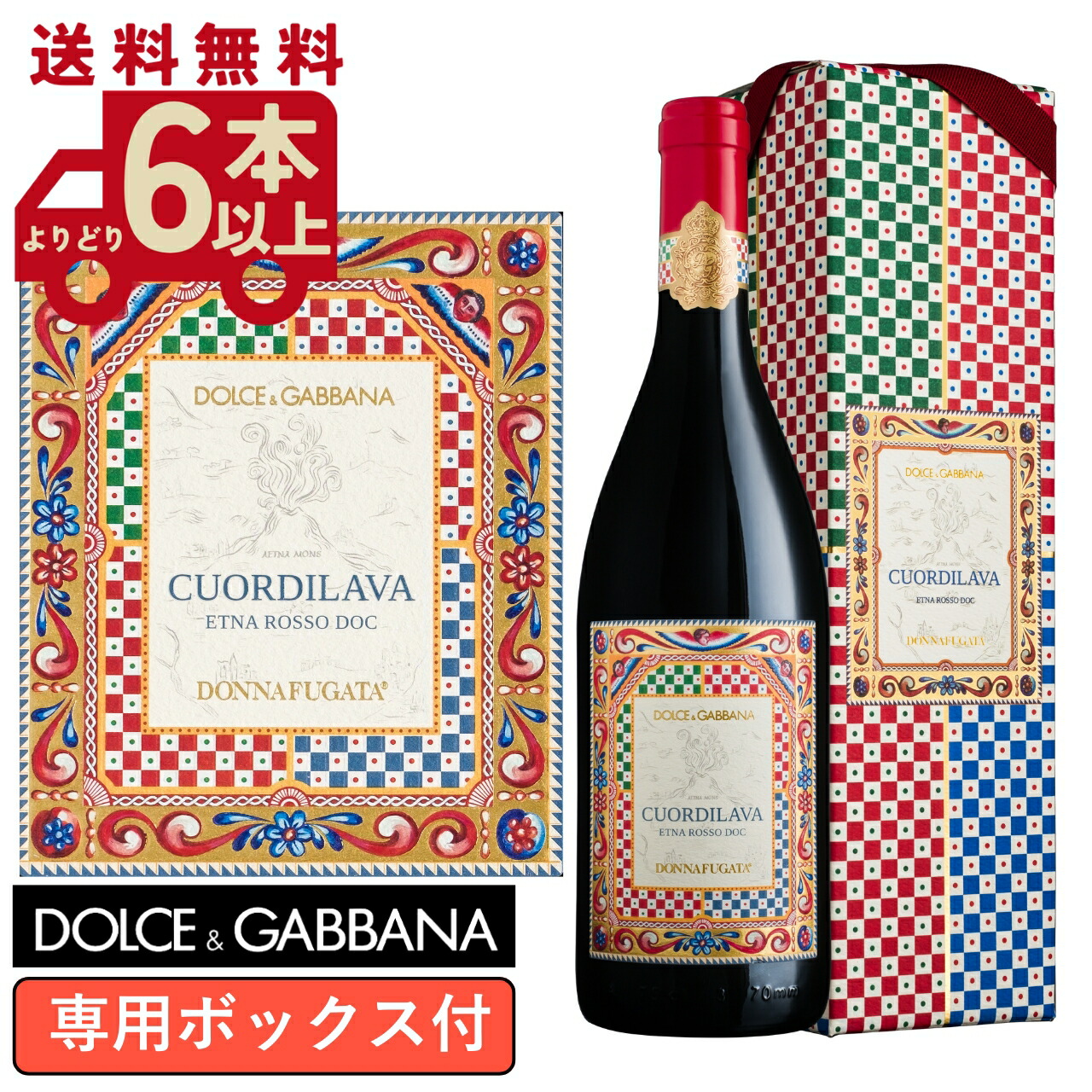 【6本~送料無料】ドンナフガータ ドルチェ&ガッバーナ クオールディラヴァ 2020 DONNAFUGATA Dolce&Gabbana Cuordilava 2020 イタリア シチリア 赤ワイン 750ml ギフトBOX付 現行VT|wine boutique amedeo amadeo