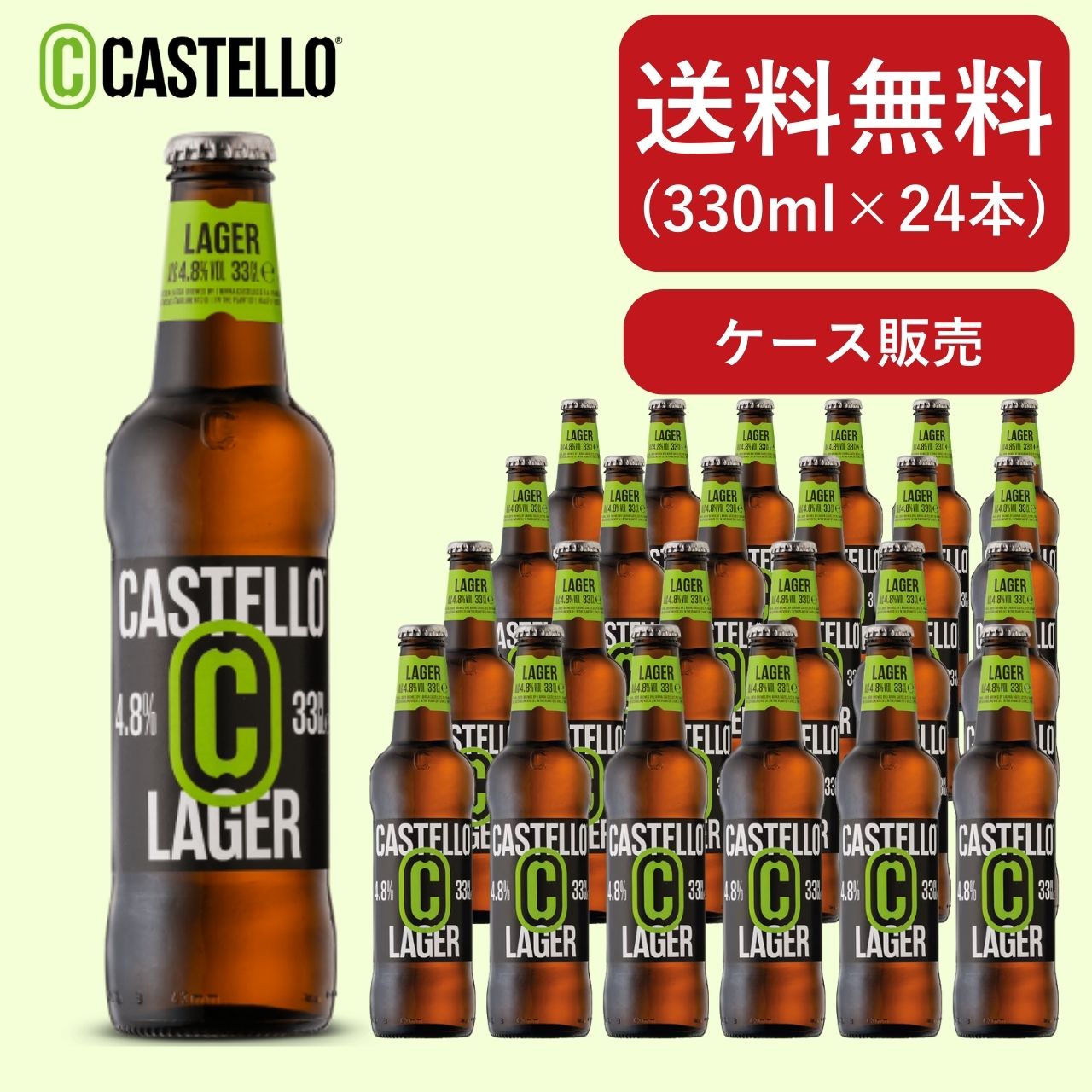 カステッロ ラガー 330ml 24本 瓶 Birra Castello Lager イタリアビール 送料無料【同梱不可】【ケース販売】【2/1新発売】 Alc.5% ビッラ・カステッロ