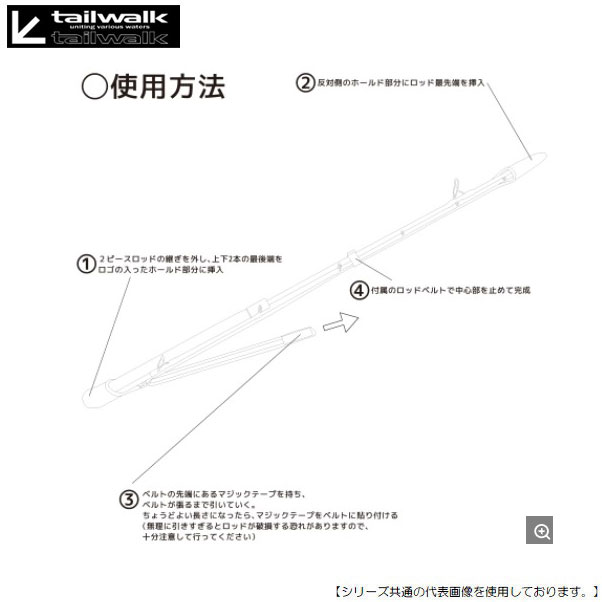 市場 テイルウォーク 2ピースロッドホルダー