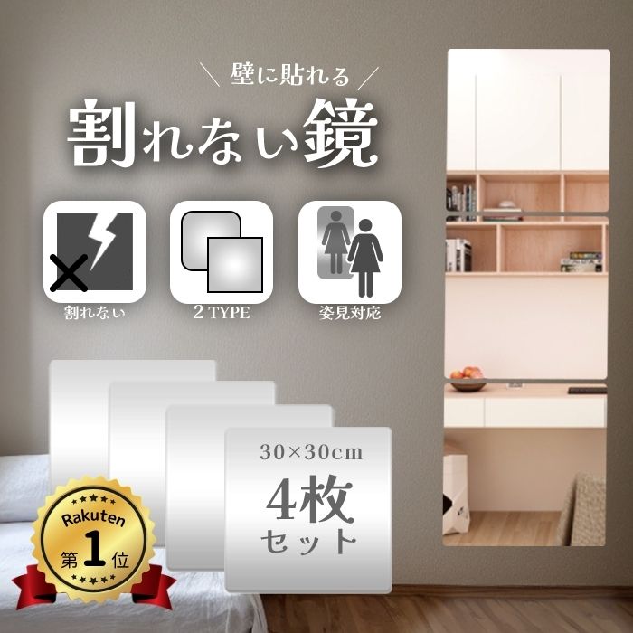 【楽天市場】【楽天1位！】壁に貼る鏡 割れない鏡 姿見 全身鏡 鏡 全身 壁掛け 壁掛け鏡 mirror full body 割れない 貼る鏡 ...