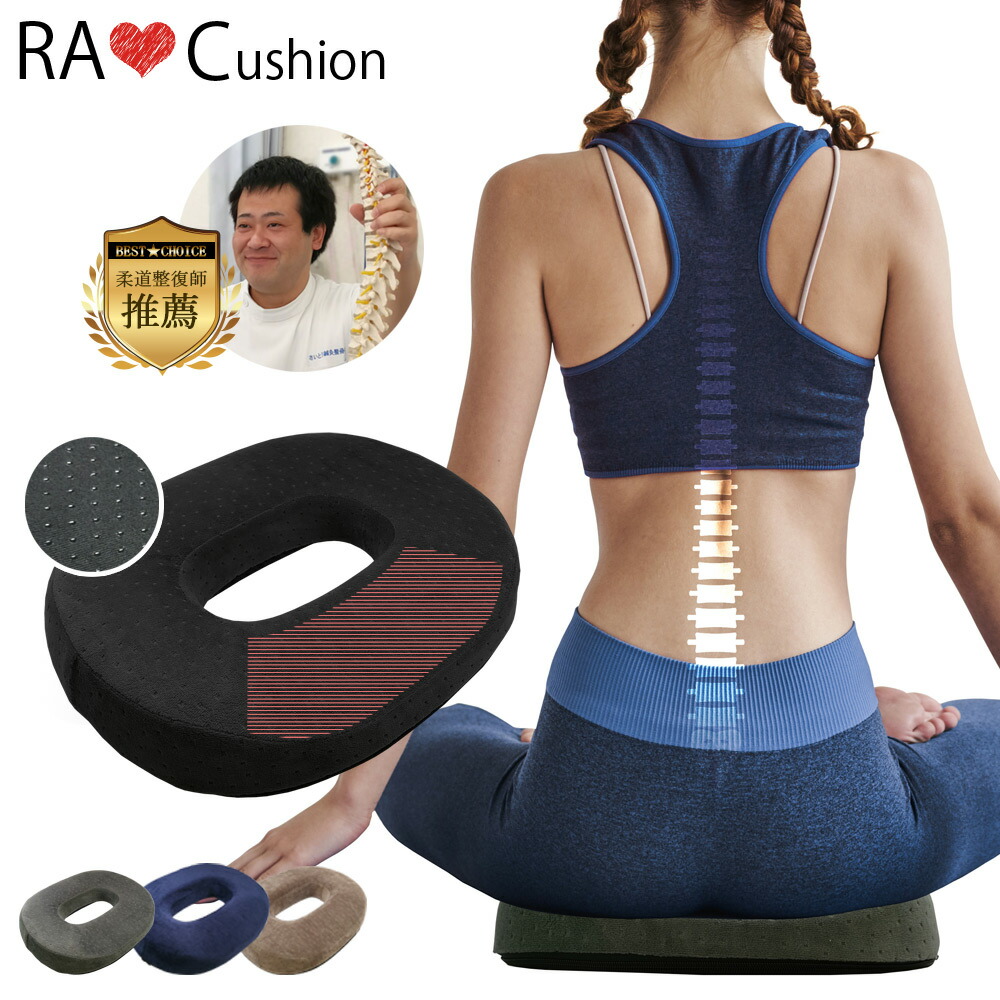 楽天市場 1位受賞 整骨院院長推薦 円座クッション 腰痛 痔 産後 高反発 痔瘻 痔ろう 出産後 妊婦 妊娠 会陰切開 在宅 お尻 姿勢 のサポート 穴あき 円座 クッション 産後 ドーナツ あぐら 車 運転 ラクッション 滑り止め プレゼント Amelion楽天市場店