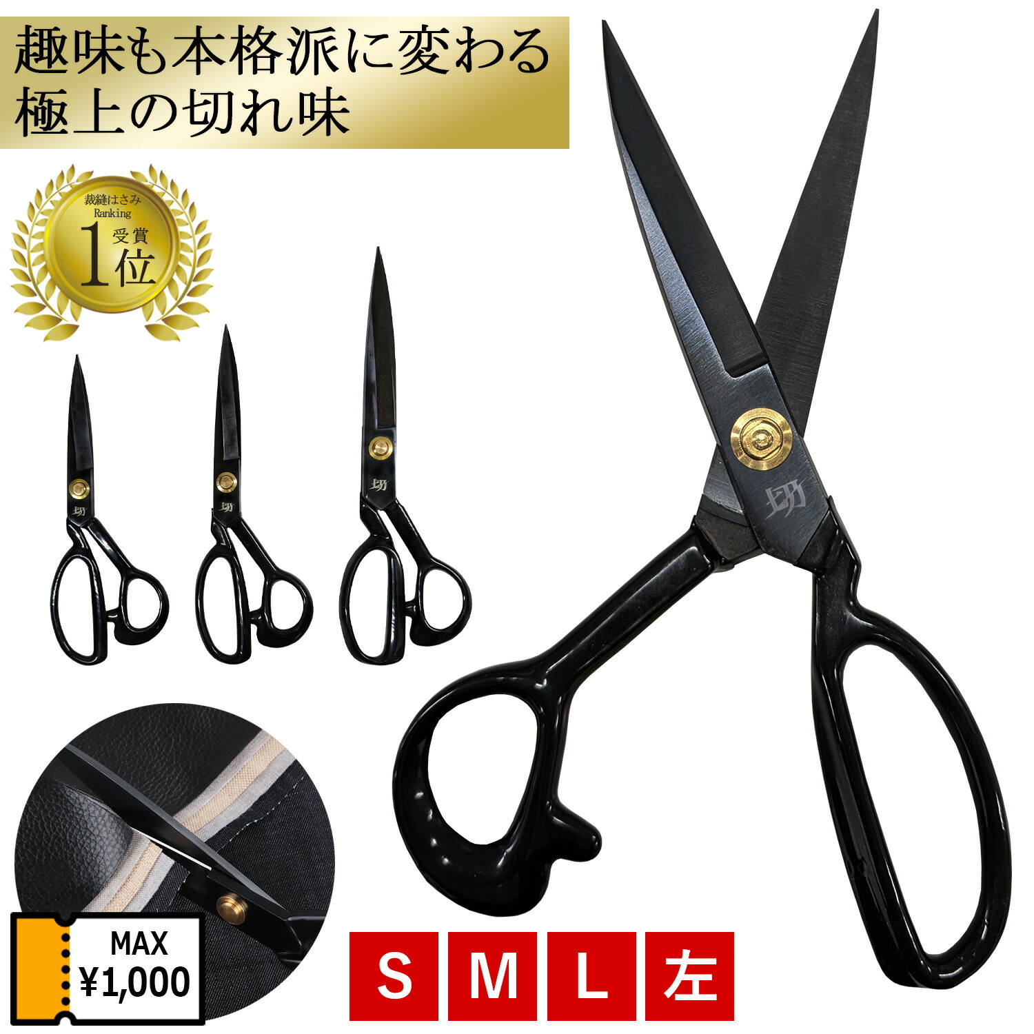 楽天市場】流一刀作 裁ちはさみ 240mm 特級 | 本物の切れ味 耐久力