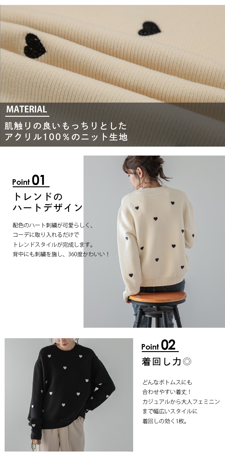 半額クーポン対象】ハートニットトップス 刺繍 ラウンドネック 大人