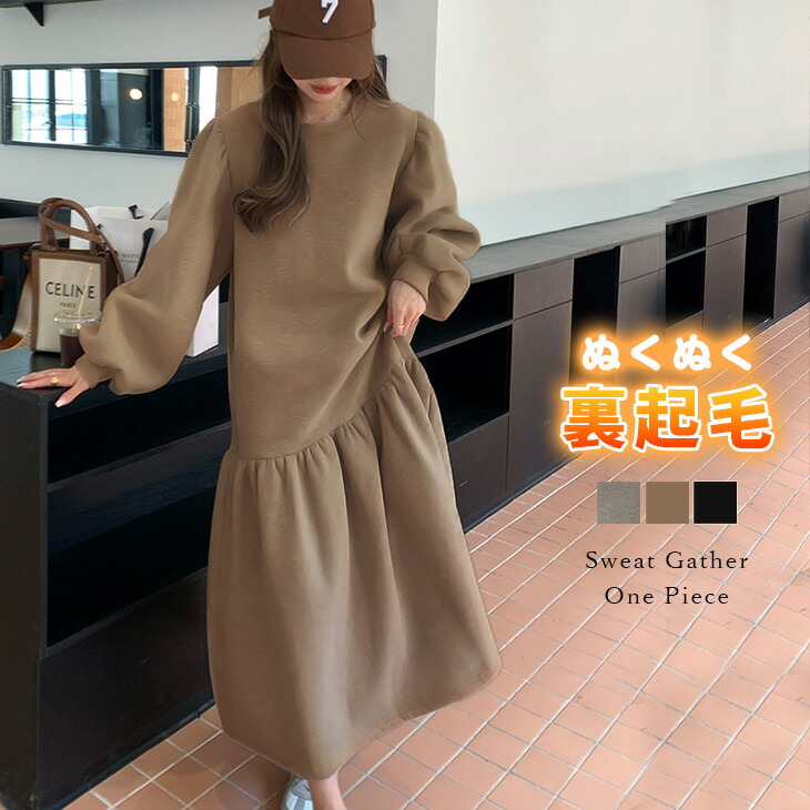 【60％OFFクーポン対象】裏起毛ワンピース スウェット ロング ボリューム袖 ギャザーフレア 長袖 レディース 2026春夏新作【awp304-77a】【即納：1-5営業日】【送料無料】宅込