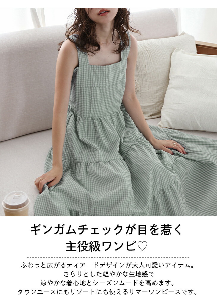 半額クーポン対象】ワンピース ロング ティアード ギンガムチェック