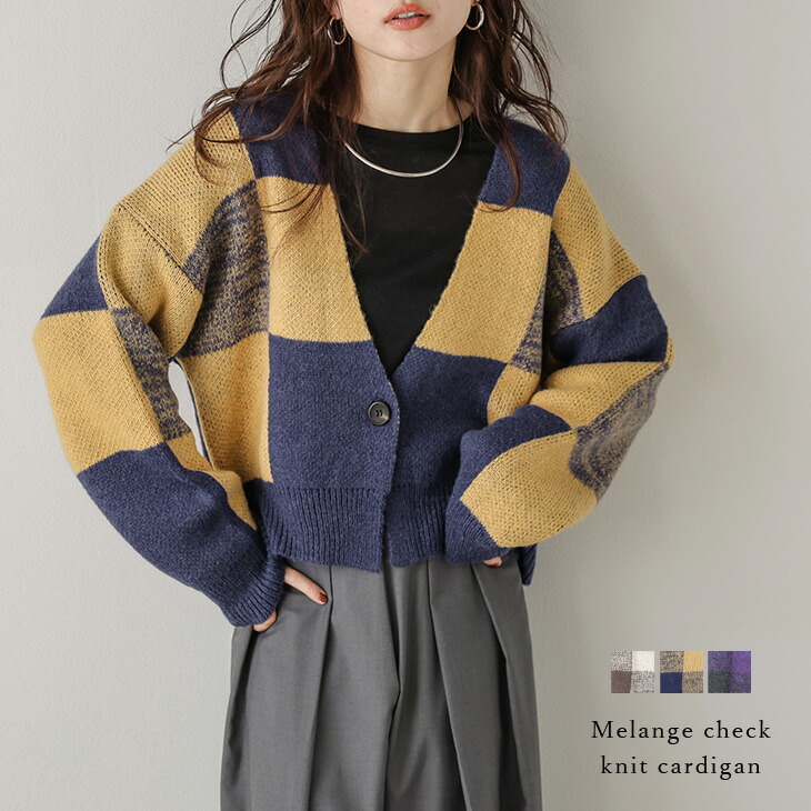 【60％OFFクーポン対象】メランジ チェック柄 ジャガードニット カーディガン クロップド丈 深Vネック ドロップショルダー レディース おすすめ おしゃれ フリーサイズ 2026春夏新作【aotaw24-668】【即納：1-5営業日】【送料無料】60込