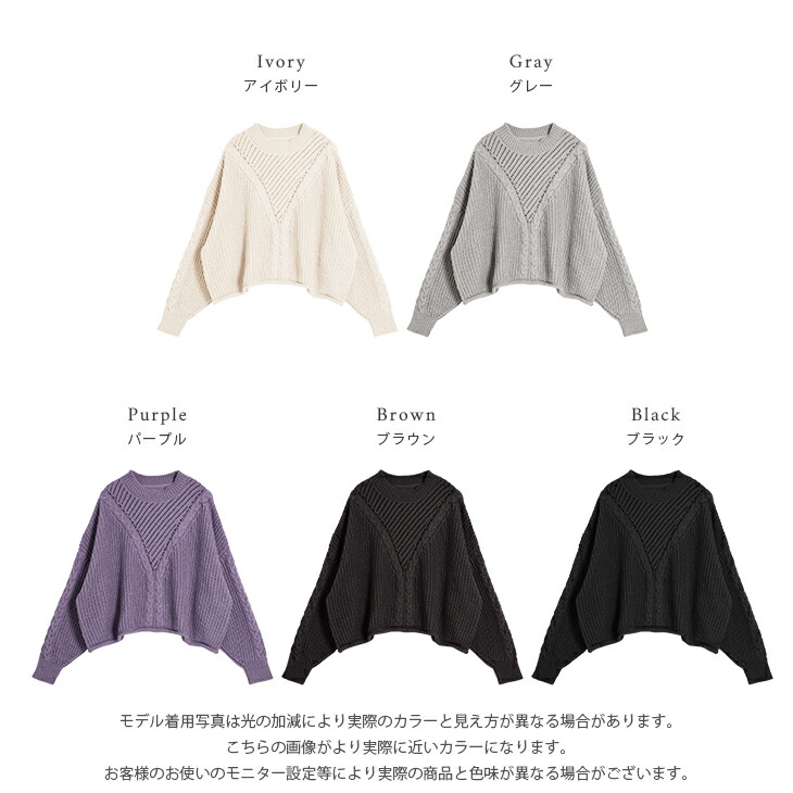 ニット ケーブル 透かし編み 切替 クロップド丈 大人 ゆったり【atpaw24-801】【to25】【即納：1-5営業日】【送料無料】宅込 半額クーポン対象】ニット ケーブル 透かし編み 切替 クロップド