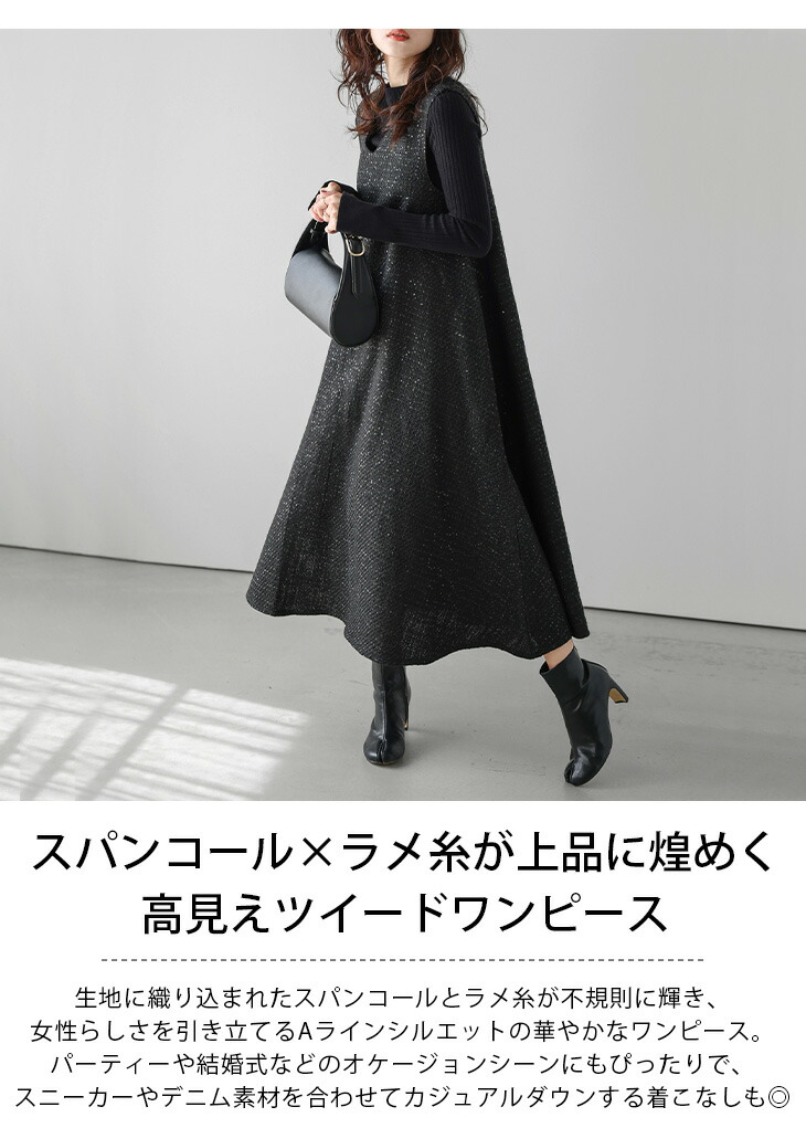 半額クーポン対象】ラメツイード スパンコール ドレス ワンピース