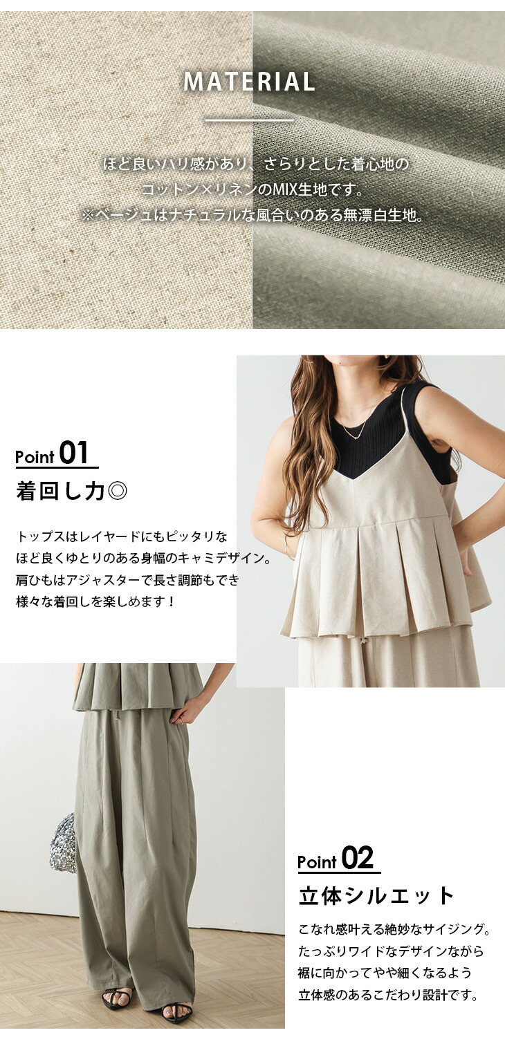 半額クーポン対象】セットアップ ペプラムキャミソール ワイド