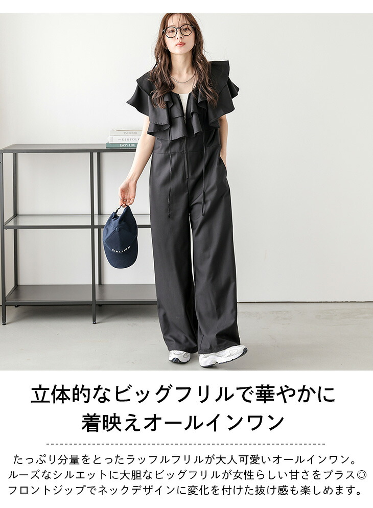 半額クーポン対象】ラッフルフリル オールインワン つなぎ 小顔効果