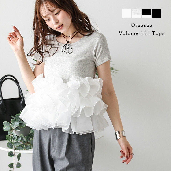 【60％OFFクーポン対象】フリル オーガンジー ボリューム Tシャツ ドッキング 着映え 大人かわいい フェミニン トレンド レディース おすすめ おしゃれ フリーサイズ 2026秋冬新作 【atpss25-1371】【即納：1-5営業日】【送料無料】宅込
