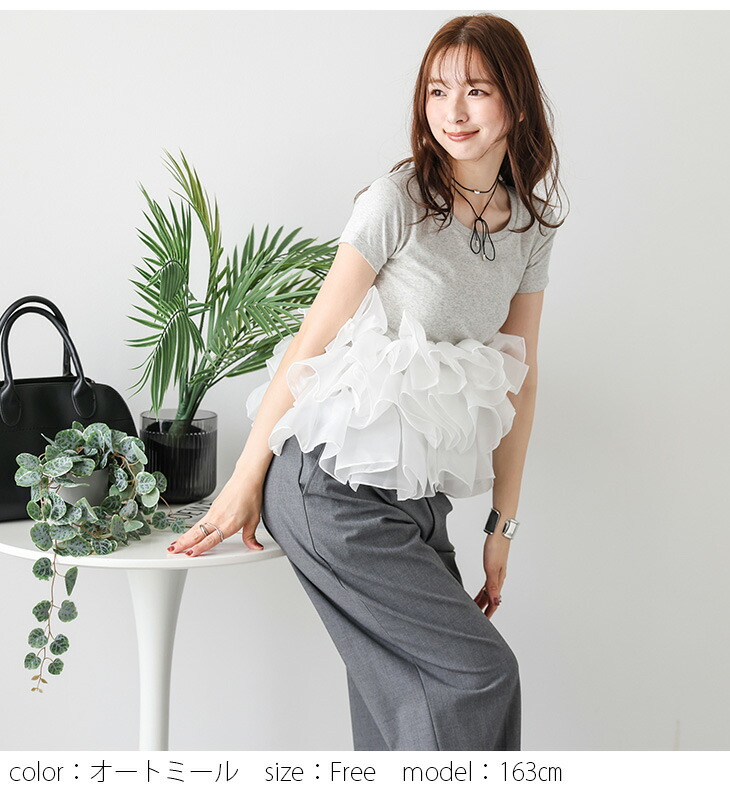 【60%OFFクーポン対象】フリル オーガンジー ボリューム Tシャツ ドッキング 着映え 大人かわいい フェミニン トレンド レディース おすすめ おしゃれ フリーサイズ 2026秋冬新作 【atpss25-1371】【即納:1-5営業日】【送料無料】宅込
