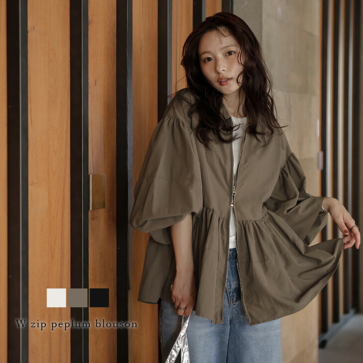 【60％OFFクーポン対象】ライトアウター ブルゾン ペプラム ボリュームスリーブ Wジップ 羽織り フェミニン 大人かわいい レディース フリーサイズ メール便 2026春夏新作【aotaw25-1453】【即納：1-5営業日】【送料無料】メ込2
