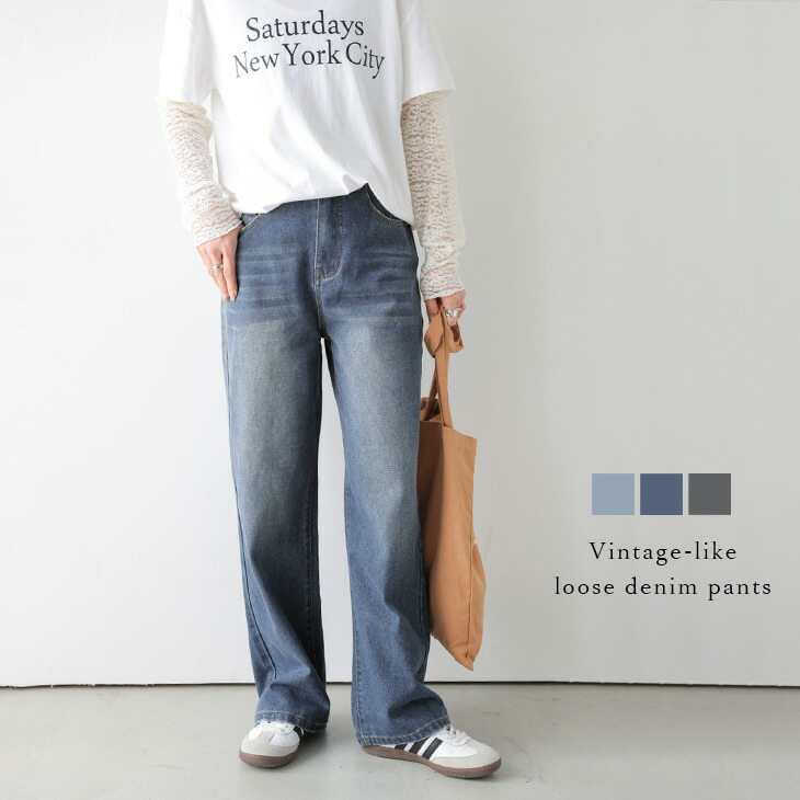 【60％OFFクーポン対象】ヴィンテージライク ルーズ デニムパンツ ストレート ハイウエスト ウォッシュ加工 ダメージ加工 美脚 ボトムス レディース おすすめ おしゃれ 2026春夏新作 【lsbtaw25-1613】【即納：1-5営業日】【送料無料】宅込