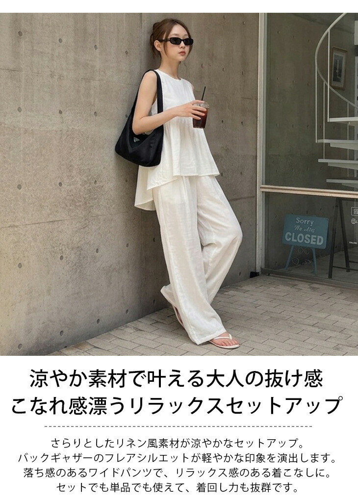半額クーポン対象】リネン風 バックギャザー トップス ワイドパンツ