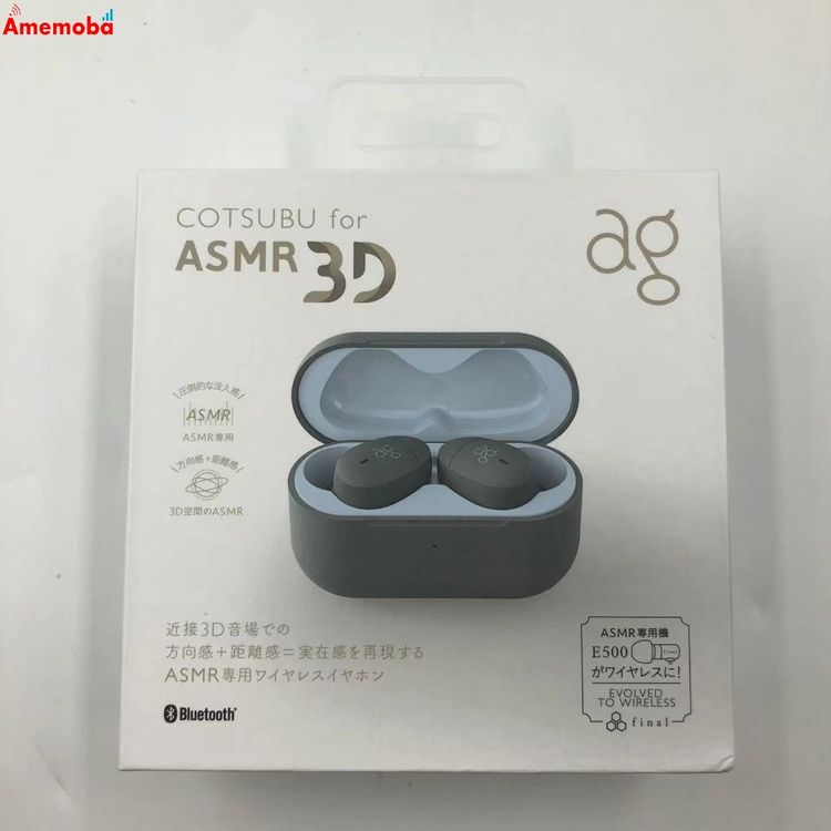 【新品・未使用】COTSUBU for ASMR 3D final E500 ー グレー TWS09E 未開封