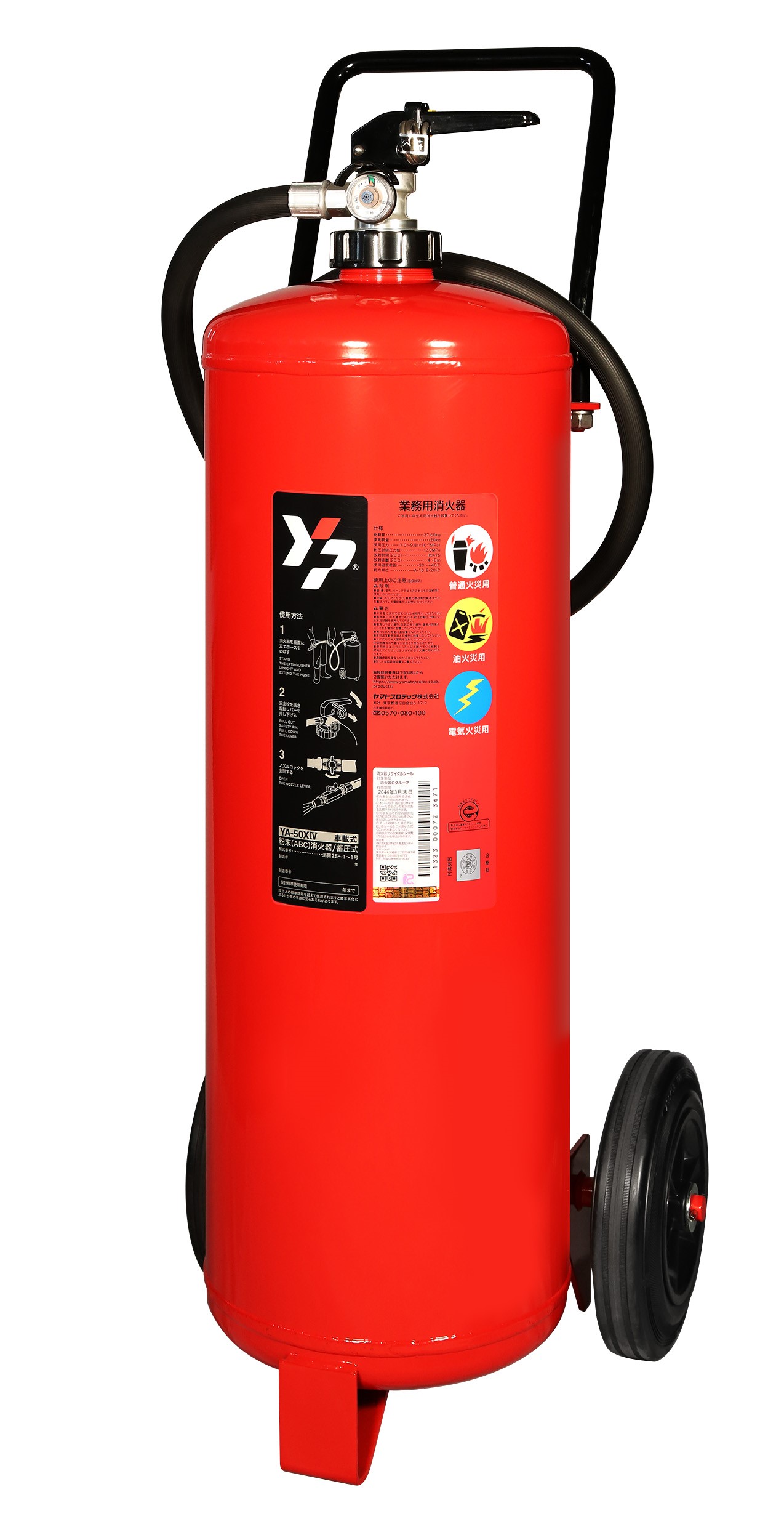 ECOSS DRY ABC大型消火器 PEP-50　リサイクルシール付 2025年製】初田製作所 ABC粉末蓄圧式50型消火器 PEP-50S ※新品用