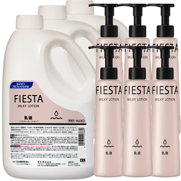 楽天市場】花王 フィエスタ ミルキーローション2L（女性用乳液） 空