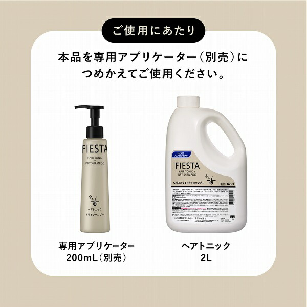 特別送料無料 送料無料 フィエスタ ヘアトニック ２リットル ３本 業務用 3pontoweb Com Br