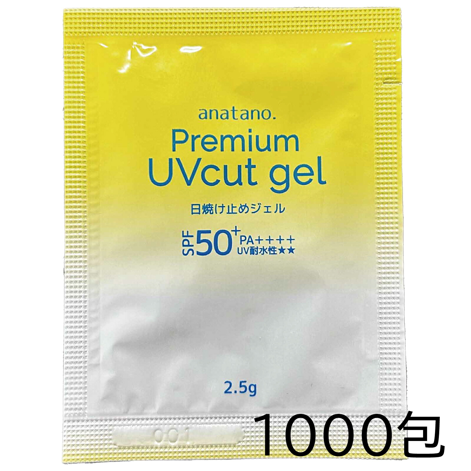 送料無料 anatano.プレミアムUVカットジェル2.5g パウチ ホテルアメニティ|アメニティズショップ