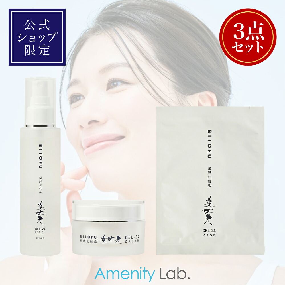【限定3点セット】美丈夫 発酵化粧品 CEL-24（セル-24）3点スキンケアセット ローション（化粧水）120ml／クリーム 30g／フェイスマスク 5枚入り