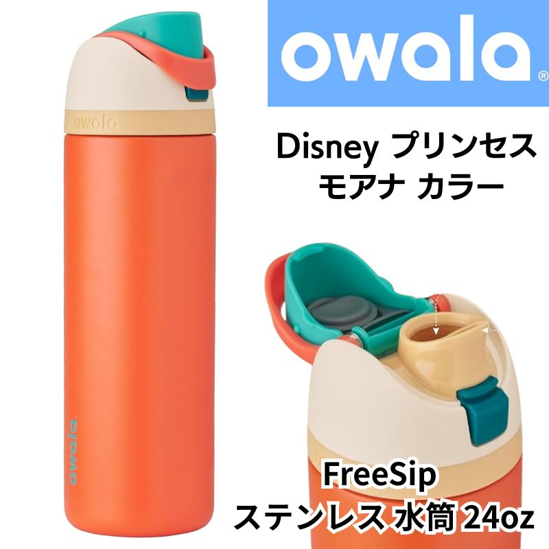 楽天市場】オワラ Owala FreeSip ステンレス 水筒 24oz（約710ml