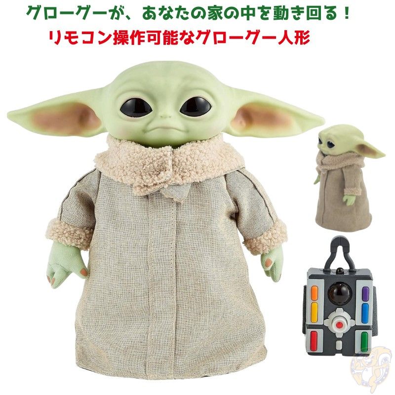動く グローグー Grogu ぬいぐるみ 遠隔操作取りまわし 音吐付き添い人 約30糎 ベビーヨーダ 音吐 動く 遠隔操作 移し替える The Child Mattel マテル 即物的 図形 亜米利加インポート 差し上げ物 スターウォーズ Star Wars マンダロリアン