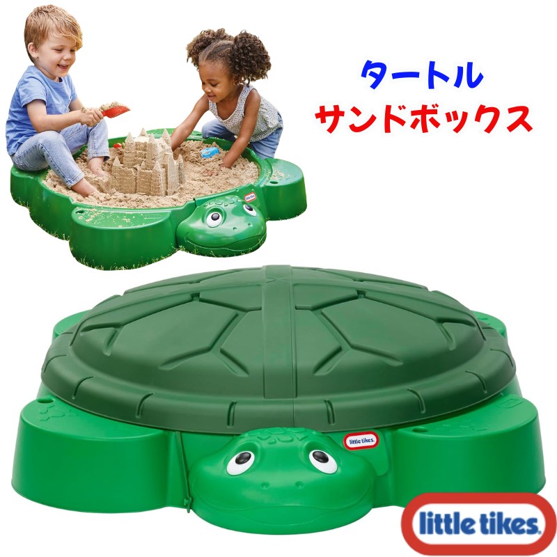 【百貨店大売り出し!引き換え証配送中】Little Tikes 亀盛り砂 お坊っちゃんと御姉さん向け リトルタイクス  タートル 沙子ボックス席 盛り砂 赤ちゃん用 室外遊具 上部付き添い人 4人相応う カメ型 庭命のせんたく キッズ sandbox 赤ちゃん 亜米利加遊び道具 差し上げ物 生まれ落ちる日 クリスマス