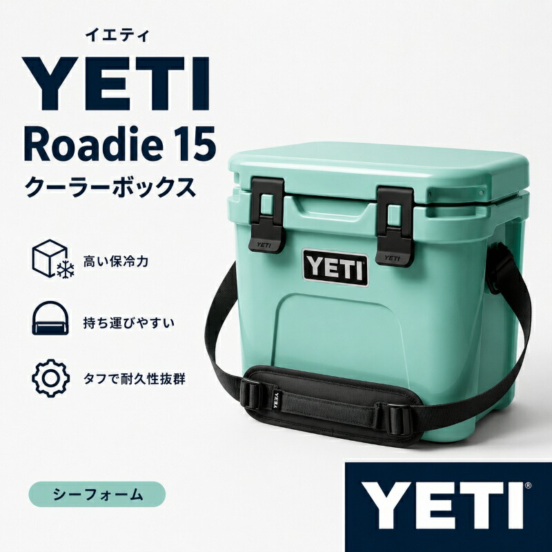 【百貨店大売り出し!クーポン券持参中】イエティ YETI Roadie 15 空調設備ボックス席 シーフォーム 小型 捉え所のない空調設備 保冷力最強 肩先付き添い人 難民キャンプ 魚釣り BBQ  難民キャンプ 魚釣り 余暇 パウダーコンパクト大きさ ソロキャンプ イエティクーラーボックス SEAFORM