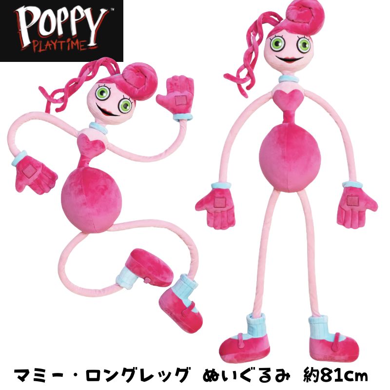 【クーポン配信中】ポピープレイタイム マミー・ロングレッグ ぬいぐるみ 約81cm Mommy Long Legs Plush Poppy Playtime マミーロングレッグ ホラーゲーム ギフト 誕生日 アメリカ輸入 日本未発売 ★2026年5月下旬順次発送予定★