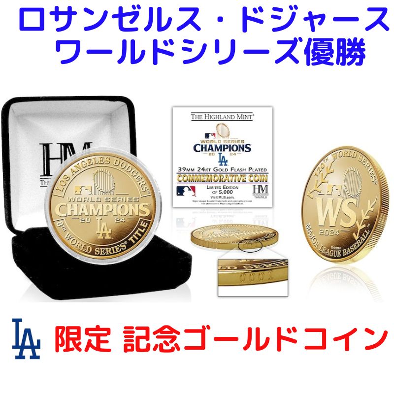 【全品1000円割引★オープン記念】ロサンゼルスドジャース 優勝記念コイン 2024 ワールドシリーズチャンピオンズ 記念ゴールドコイン 39mm  限定5,000枚 Los Angeles Dodgers ワールドシリーズ優勝 ケース入りMLB公式 メジャーリーグ 認証書付き ギフト 野球コレクション